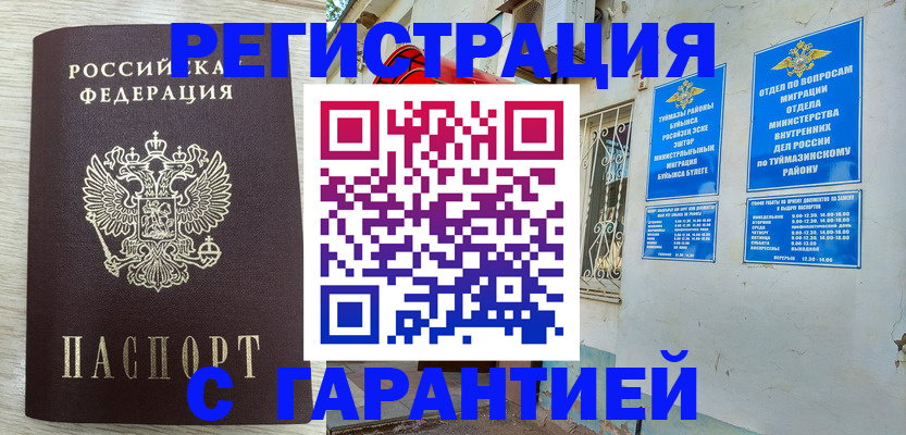 купить прописку в Боготоле